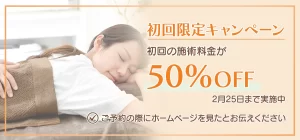 初回限定キャンペーン